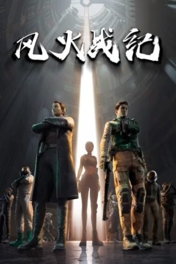 Feng-Huo-Zhan-Ji-359x538