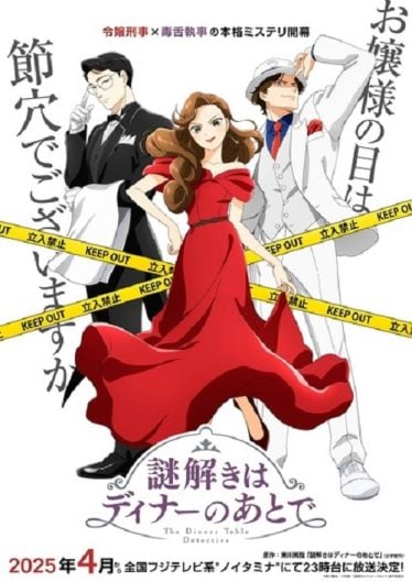 นักสืบหลังมื้อค่ำ Nazotoki-wa-Dinner-no-Ato-de-374x529