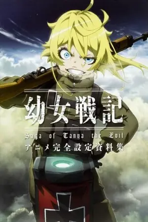 Youjo-Senki-374x493