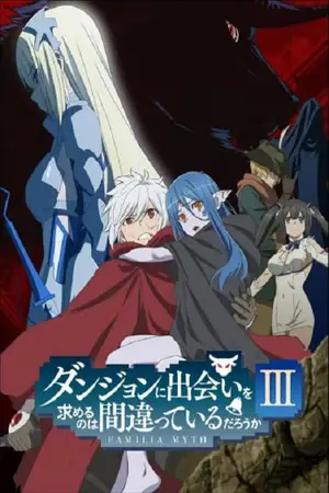 DanMachi-Season-3-มันผิดรึไงถ้าใจอยากจะพบรักในดันเจี้ยน-ภาค-3