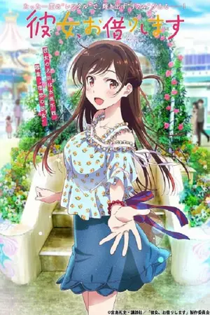 Kanojo-Okarishimasu-สะดุดรักยัยแฟนเช่า-ภาค-1