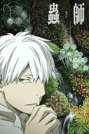 Mushishi-2-Part-2-Zoku-Shou-กีฏจารย์กับอาถรรพ์แมลงพิสดาร-ภาค-2-พาร์ท-2
