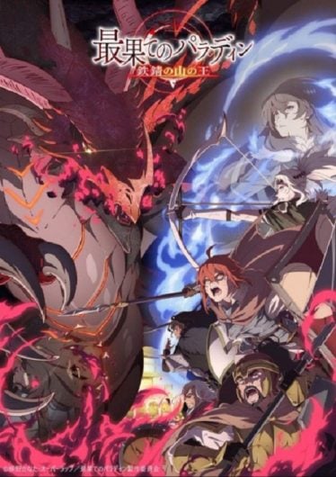 Saihate-no-Paladin-2-374x530