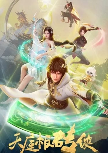 Tianting-Ban-Zhuan-Xia-374x530