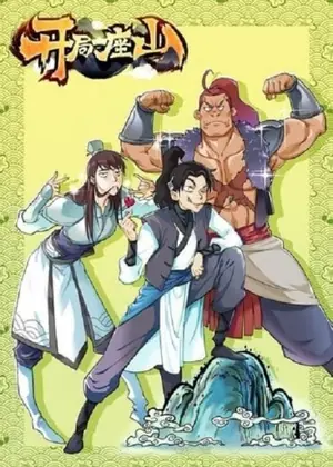 kaiju-yi-zuo-shan-it-starts-with-a-mountain-ตะลุยภูผา-2022