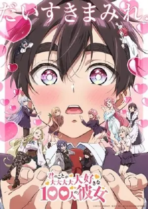 kimi-no-koto-ga-daidaidaidaidaisuki-na-100-nin-no-kanojo-season-2-รักรักรักรักรักเธอหมดหัวใจจากแฟนสาว-100-คน-ภาค-2-2025