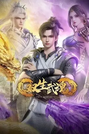 shuangsheng-wu-hun-the-rise-of-twin-souls-วิญญาณยุทธ์สะท้านภพ-2024